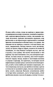 Другое имя. Септология I-II